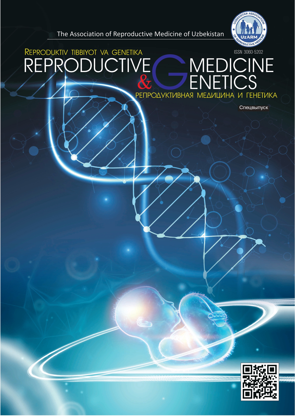 Журнал Спецвыпуск